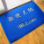 Blue welcome mat doormat welcome shop hotel entrance foot pad silk Circle Custom blue thick welcome 120 * 180