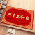 Welcome to doormat, doormat, entrance hall, foot padnon slip mat, in and out of doormat, safe home mat and mastermind 3D 60 * 90cm