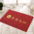 Yihong silk circle carpet enters the door, doormat foot pad congratulations on non slip mat rubbing foot pad in Facai hall, purple red 480mmx680mm