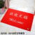 Welcome to foot pad, entrance, exit and safety, doormat, entrance hall, welcome to thicknon slip mat, home entrance mat, two colors - Welcome - Black Red 120cm * 150cm extra thick