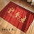 Rectangular doormat rubber plastic doormat outdoor doormat foot pad big doormat lucky door facing red 80cmx120cm