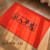 Rectangular doormat rubber plastic doormat outdoor doormat foot pad big doormat lucky door facing red 80cmx120cm