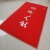 Taojiajie welcome to doormat doormat safe access foot pad welcome dust pad red 80cm * 120cm welcome to 120 * 180