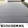 Smoke grey brushed flame retardant